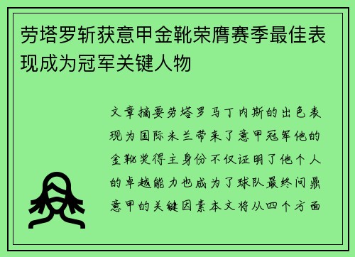 劳塔罗斩获意甲金靴荣膺赛季最佳表现成为冠军关键人物 劳塔罗斩获意甲金靴荣膺赛季最佳表现成为冠军关键人物