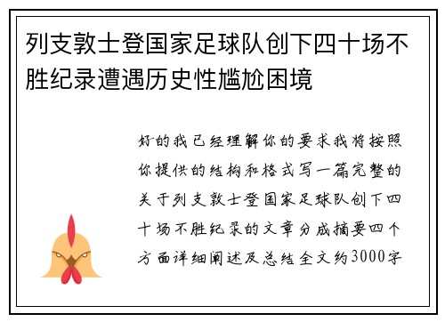 列支敦士登国家足球队创下四十场不胜纪录遭遇历史性尴尬困境 列支敦士登国家足球队创下四十场不胜纪录遭遇历史性尴尬困境