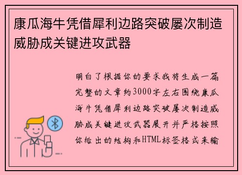 康瓜海牛凭借犀利边路突破屡次制造威胁成关键进攻武器 康瓜海牛凭借犀利边路突破屡次制造威胁成关键进攻武器