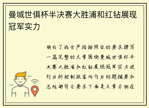 曼城世俱杯半决赛大胜浦和红钻展现冠军实力 曼城世俱杯半决赛大胜浦和红钻展现冠军实力