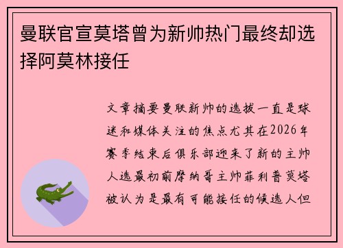 曼联官宣莫塔曾为新帅热门最终却选择阿莫林接任 曼联官宣莫塔曾为新帅热门最终却选择阿莫林接任